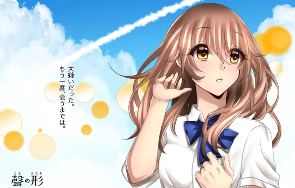 Picture the sky, clouds, girl, Form voice, You No Katachi