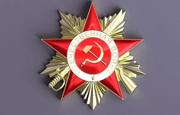 Picture Order of the Patriotic war, The great Patriotic war, I degree, Soviet award