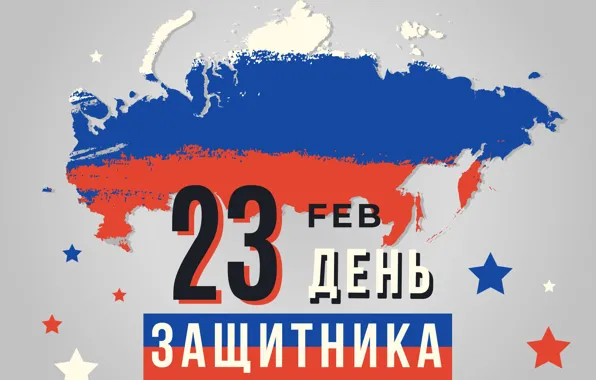Picture Russia, February 23, The day of military glory, День защитника отечества, День вооруженных сил